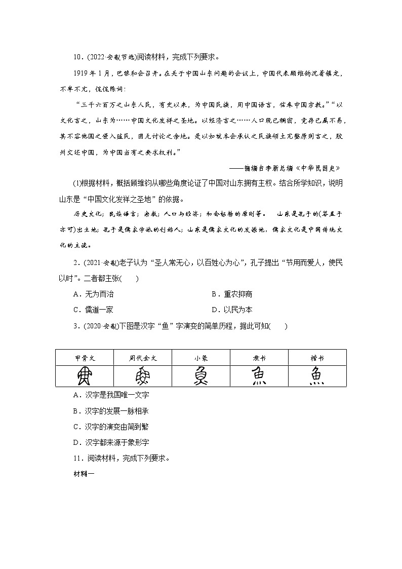 02 主题二　夏商周时期：早期国家与社会变革第3页