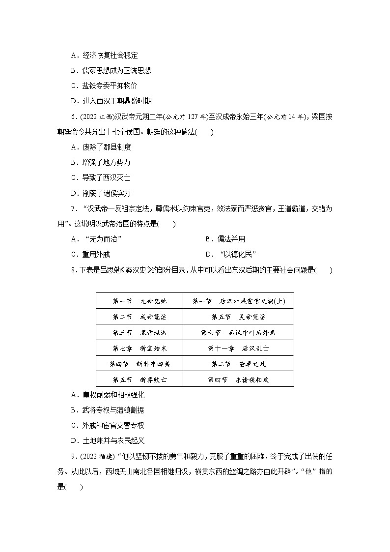 03 主题三　秦汉时期：统一多民族国家的建立和巩固02