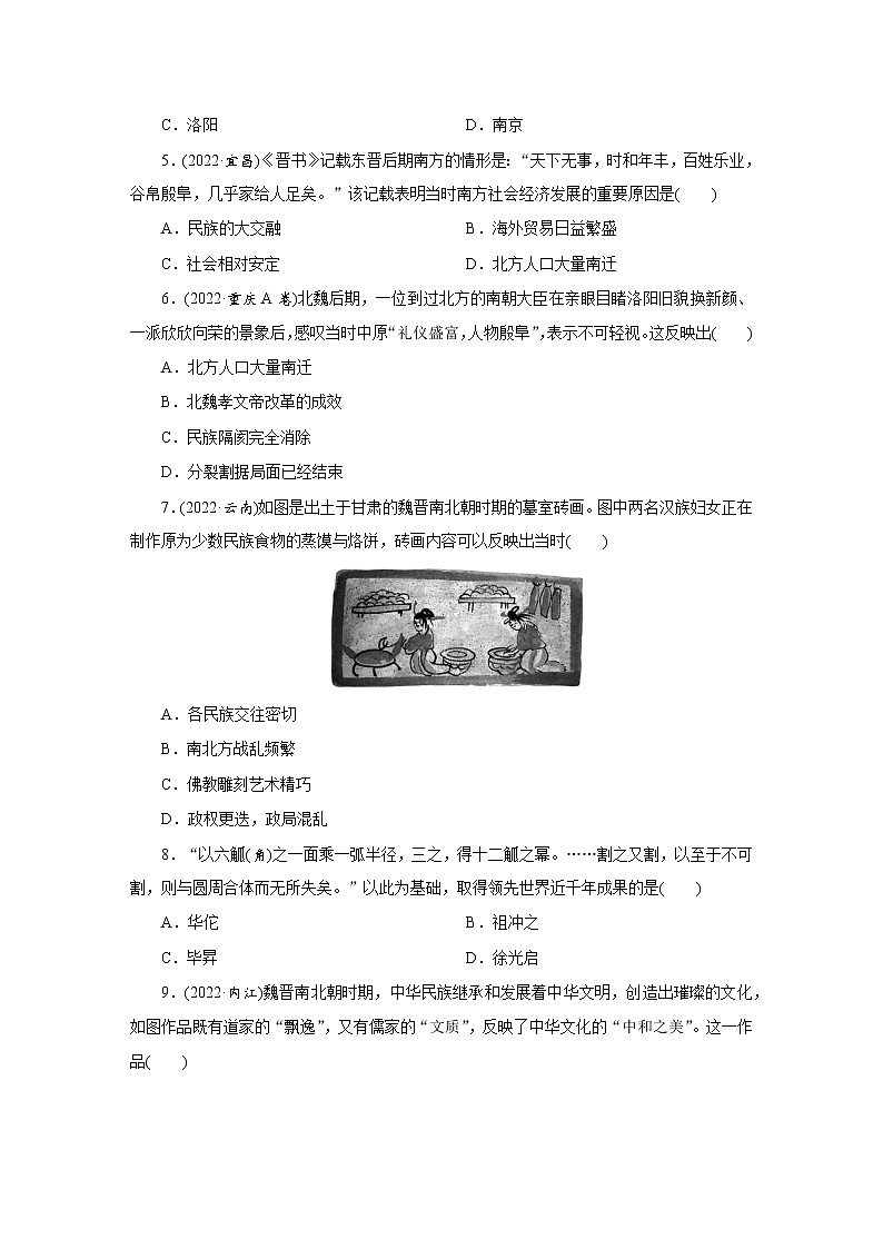 04 主题四　三国两晋南北朝时期：政权分立与民族交融02