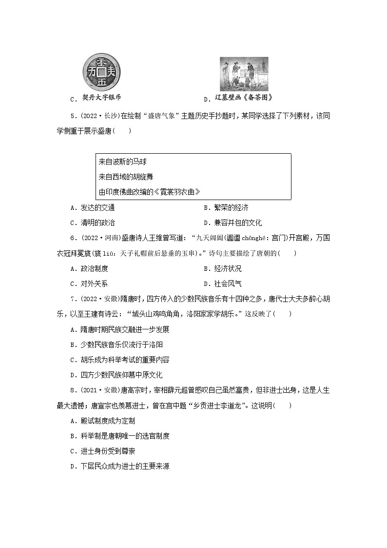 05 主题五　隋唐时期：繁荣与开放的时代第2页