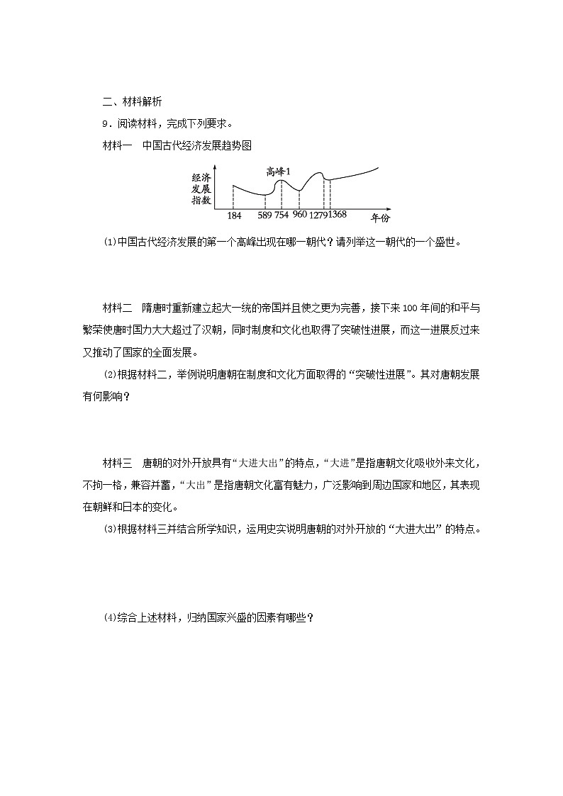 05 主题五　隋唐时期：繁荣与开放的时代第3页