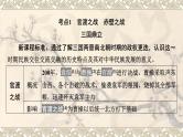第1部分　主题4　三国两晋南北朝时期：政权分立与民族交融课件PPT