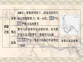 第1部分　主题4　三国两晋南北朝时期：政权分立与民族交融课件PPT