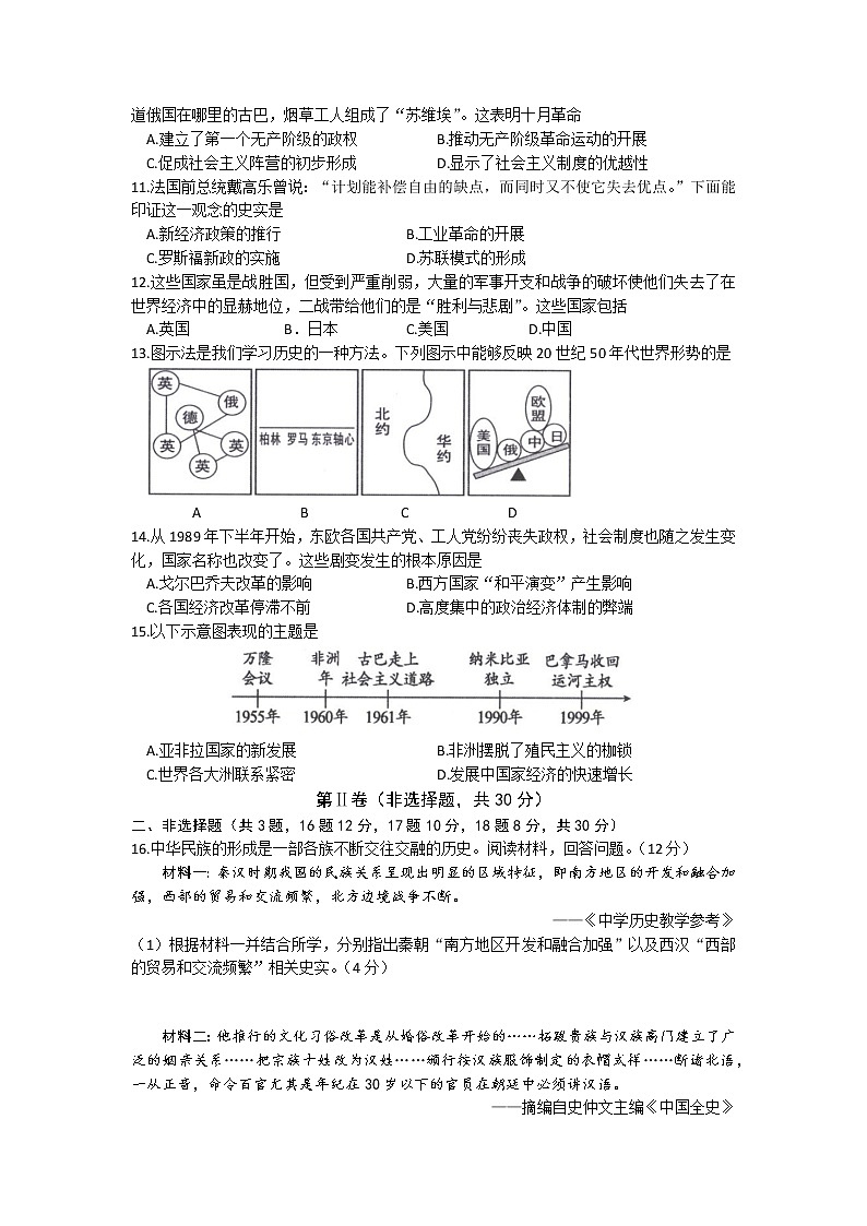 广西壮族自治区柳州市第二十一中学2022-2023学年部编版九年级上学期期末历史试题02