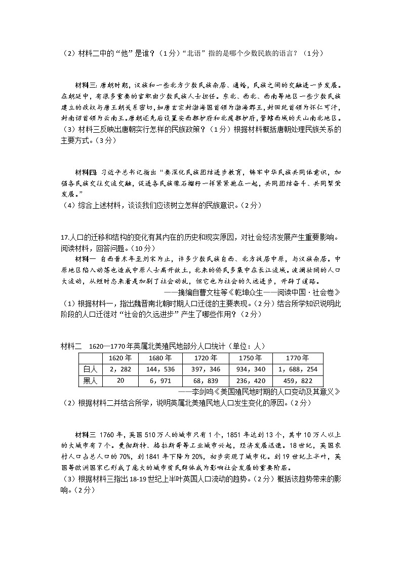 广西壮族自治区柳州市第二十一中学2022-2023学年部编版九年级上学期期末历史试题03
