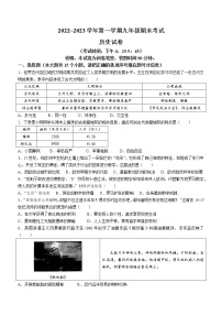 山西省太原市2022-2023学年九年级上学期期末历史试题（含答案）