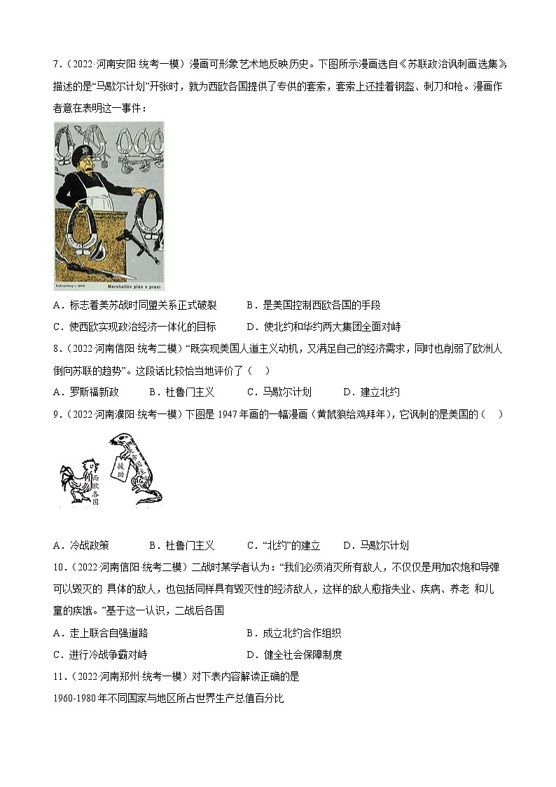 河南省2023年中考备考历史一轮复习二战后的世界变化 练习题第2页