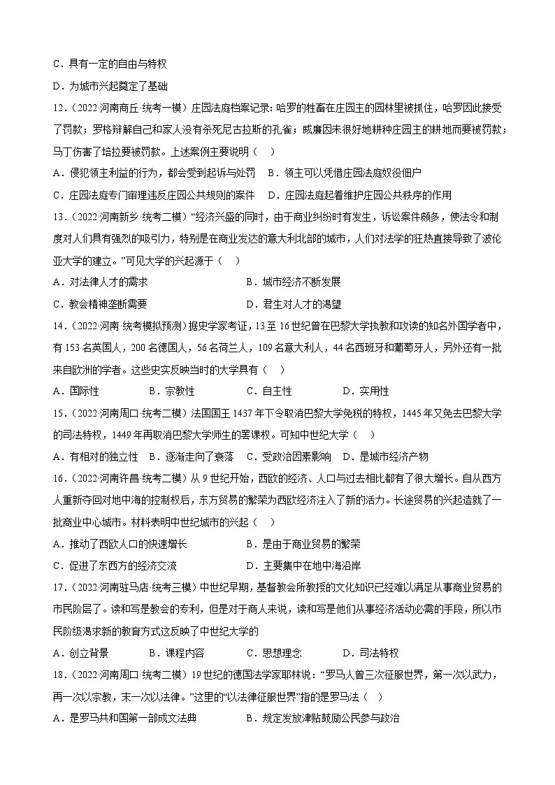 河南省2023年中考备考历史一轮复习封建时代的欧洲 练习题第3页