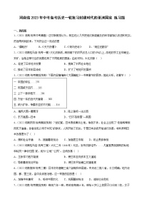 河南省2023年中考备考历史一轮复习封建时代的亚洲国家 练习题（含解析）