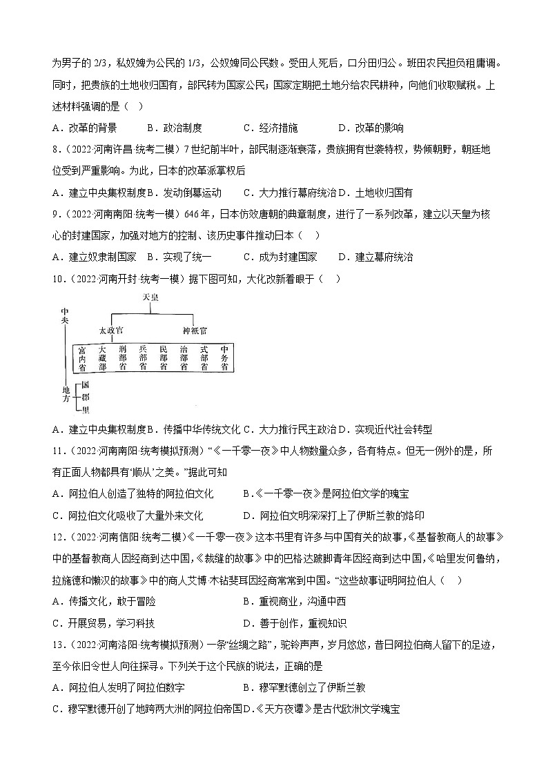 河南省2023年中考备考历史一轮复习封建时代的亚洲国家 练习题（含解析）02