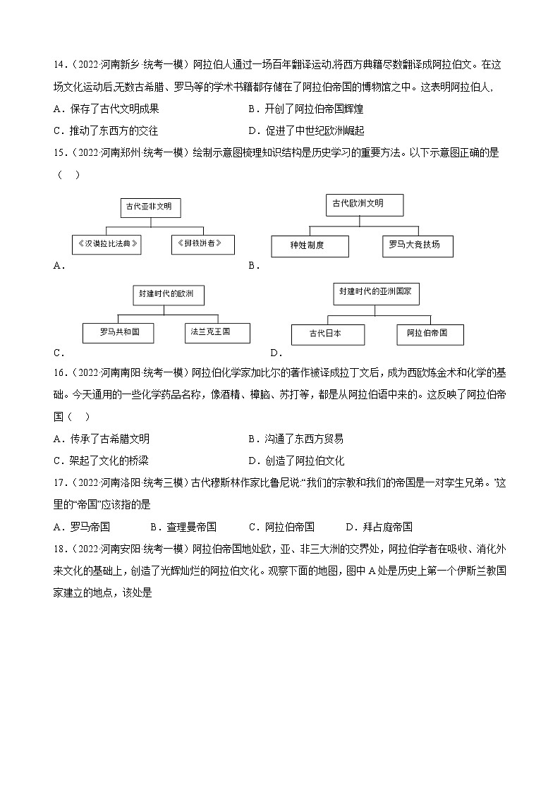 河南省2023年中考备考历史一轮复习封建时代的亚洲国家 练习题（含解析）03