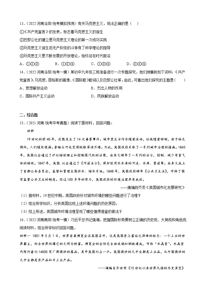 河南省2023年中考备考历史一轮复习工业革命和国际共产主义运动的兴起 练习题第3页