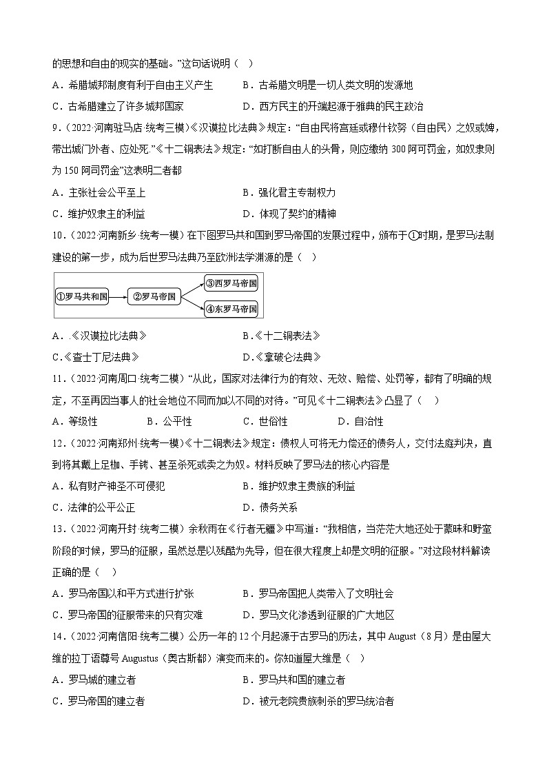 河南省2023年中考备考历史一轮复习古代欧洲文明 练习题第2页
