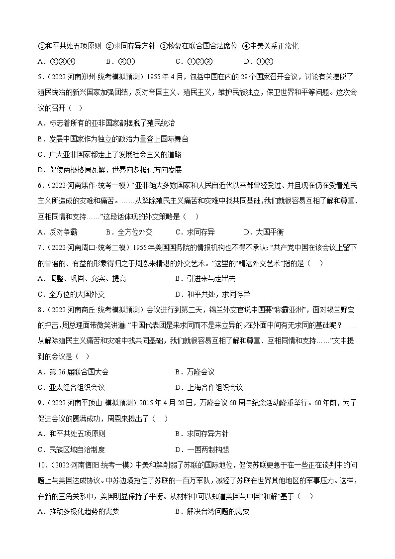 河南省2023年中考备考历史一轮复习国防建设与外交成就 练习题第2页