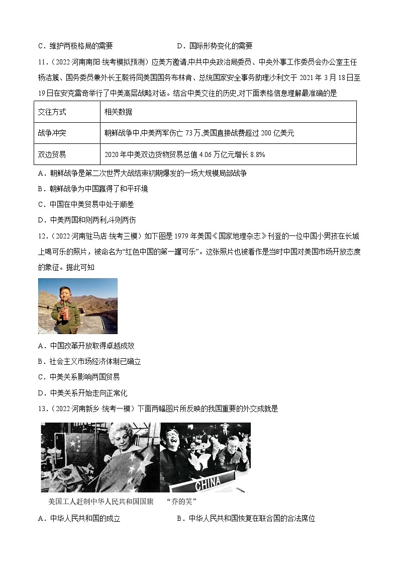 河南省2023年中考备考历史一轮复习国防建设与外交成就 练习题第3页