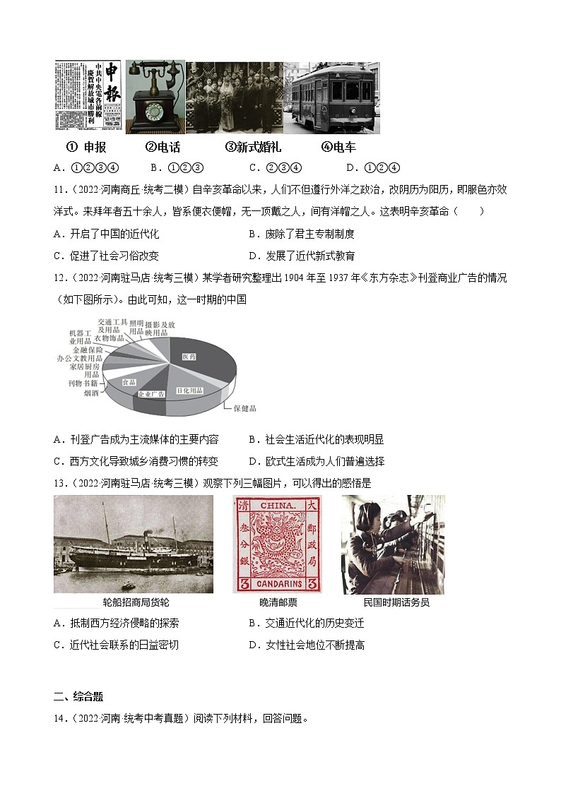 河南省2023年中考备考历史一轮复习近代经济、社会生活与教育文化事业的发展 练习题第3页