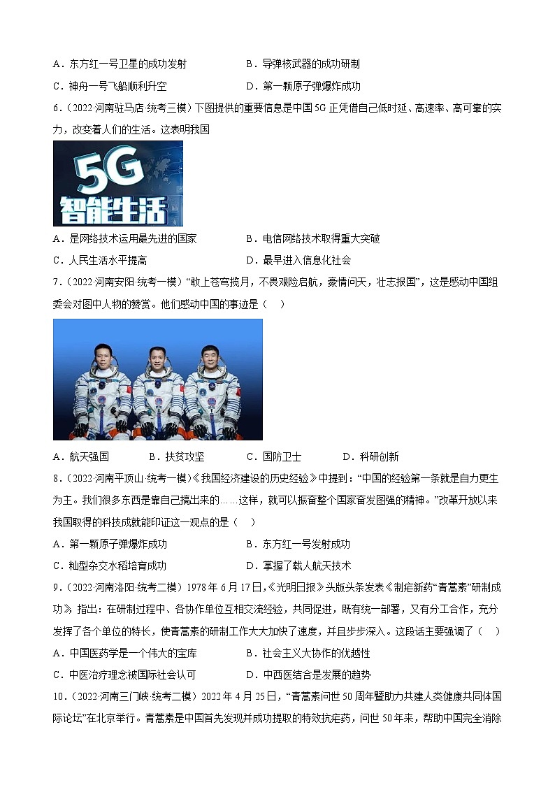 河南省2023年中考备考历史一轮复习科技文化与社会生活 练习题02