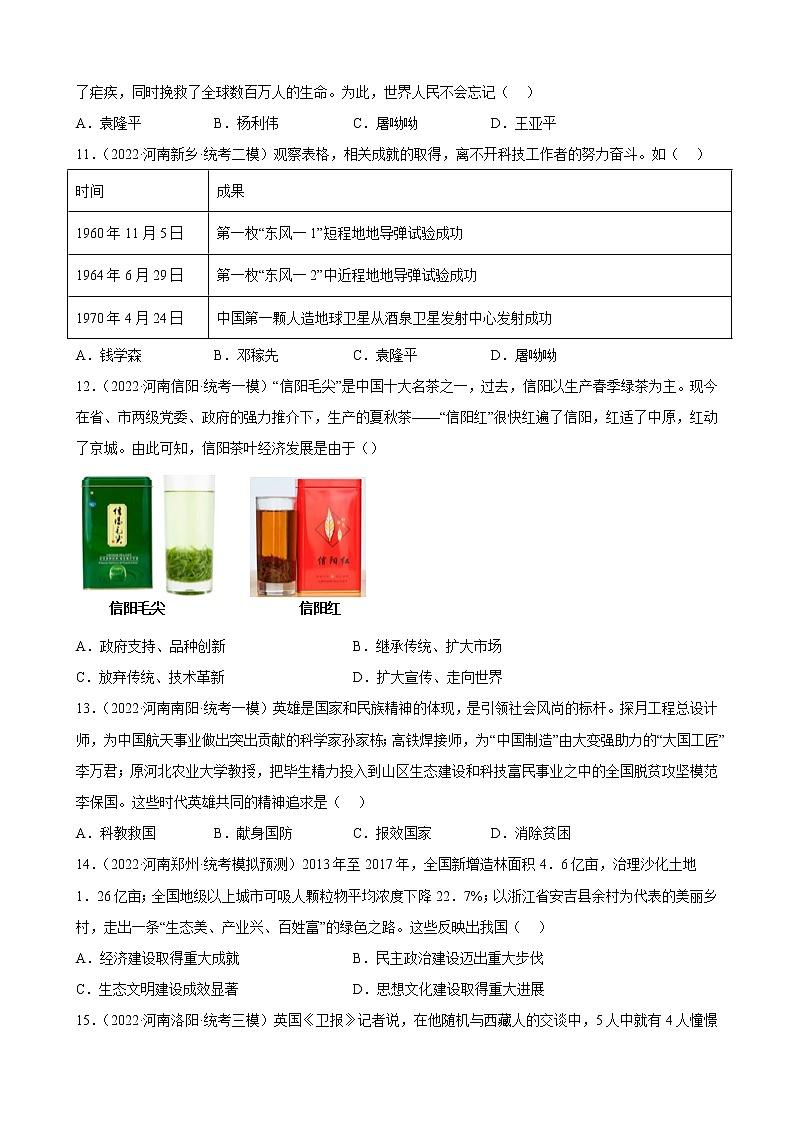 河南省2023年中考备考历史一轮复习科技文化与社会生活 练习题03