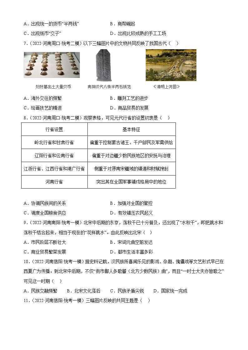 河南省2023年中考备考历史一轮复习辽宋夏金元时期：民族关系发展和社会变化 练习题02