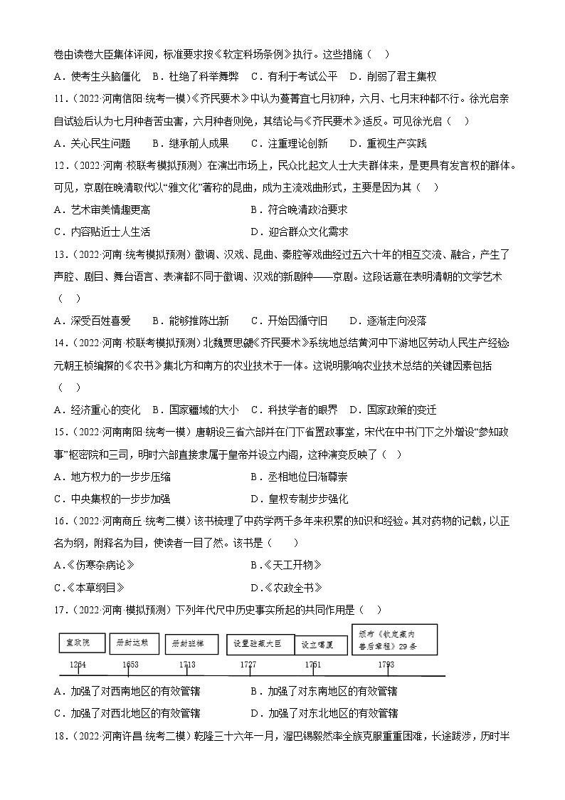 河南省2023年中考备考历史一轮复习明清时期：统一多民族国家的巩固与发展 练习题03