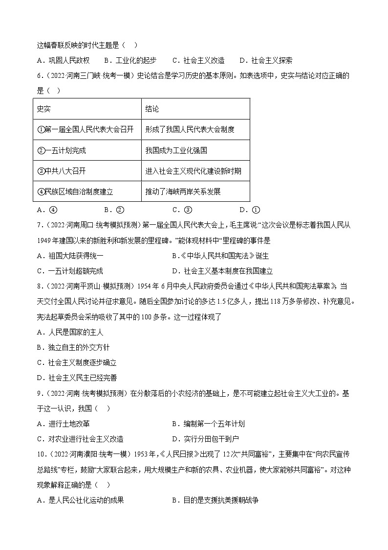 河南省2023年中考备考历史一轮复习社会主义制度的建立和社会主义建设的探索 练习题02