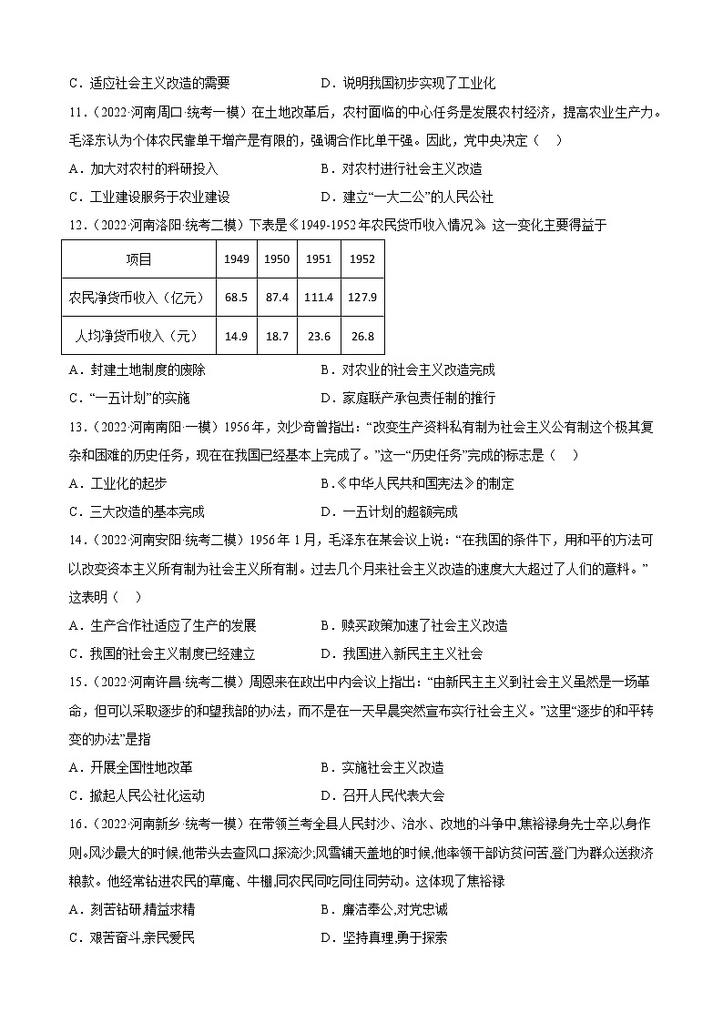 河南省2023年中考备考历史一轮复习社会主义制度的建立和社会主义建设的探索 练习题03