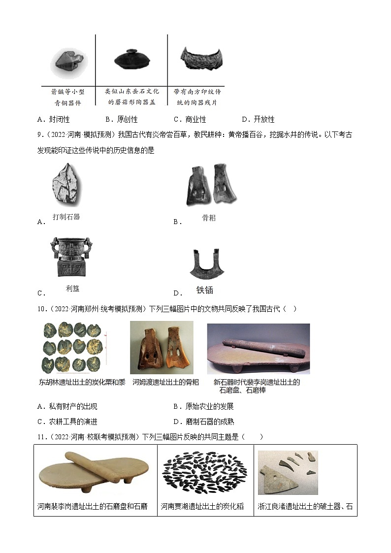 河南省2023年中考备考历史一轮复习史前时期：中国境内早期人类与文明的起源 练习题第3页