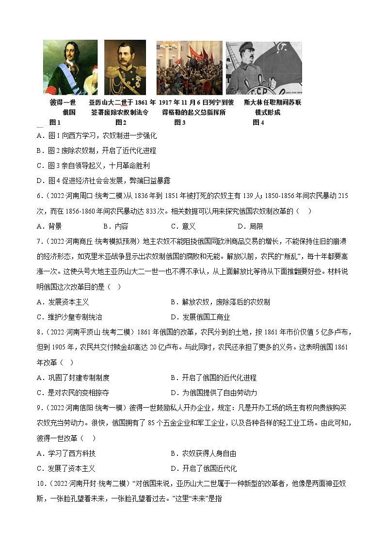 河南省2023年中考备考历史一轮复习殖民地人民的反抗与资本主义制度的扩展 练习题02