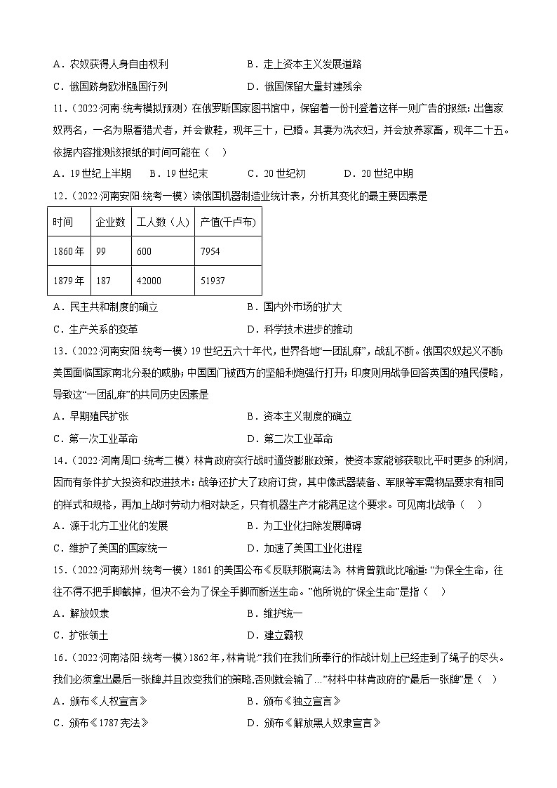 河南省2023年中考备考历史一轮复习殖民地人民的反抗与资本主义制度的扩展 练习题03