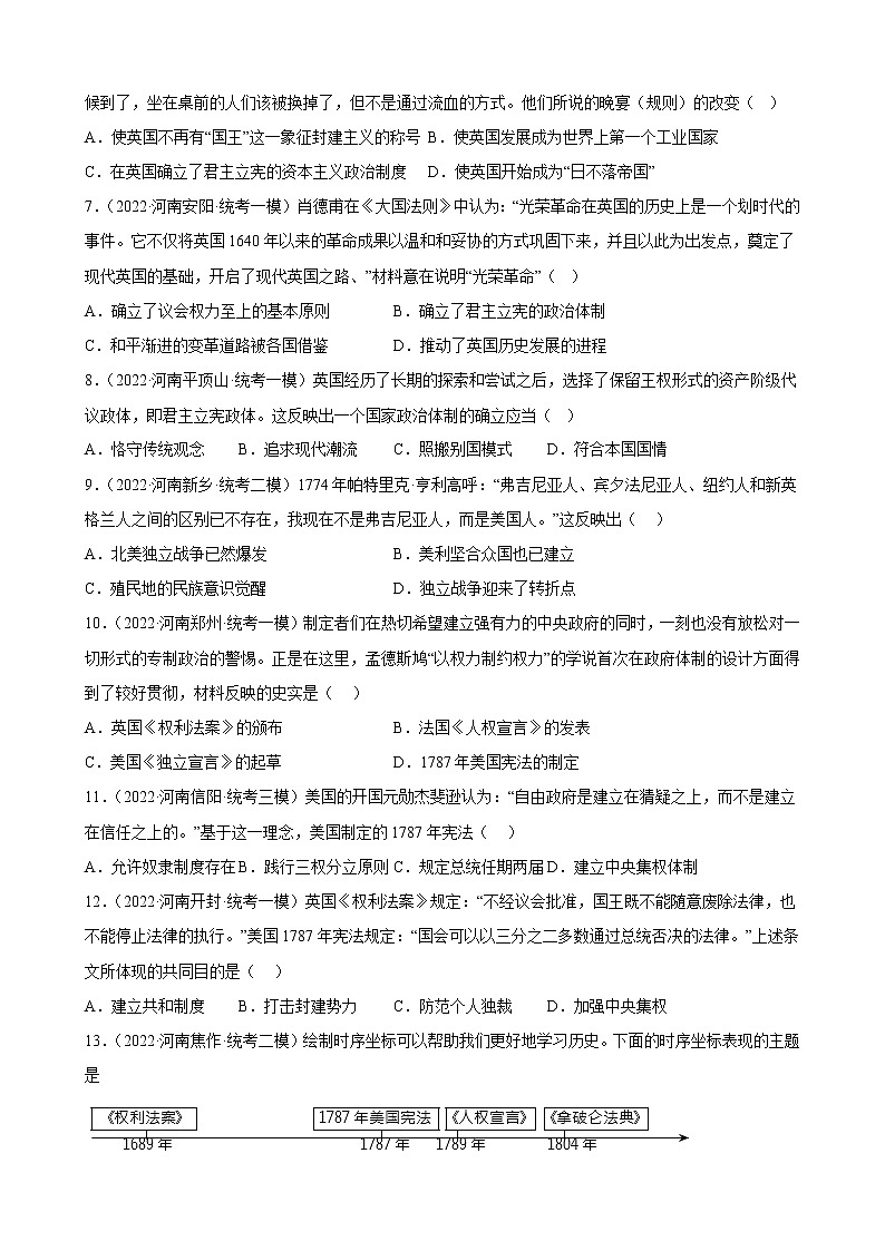河南省2023年中考备考历史一轮复习资本主义制度的初步确立 练习题02