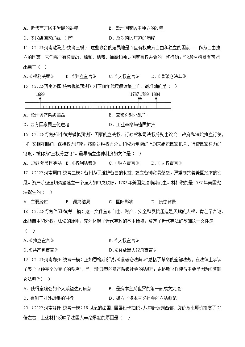 河南省2023年中考备考历史一轮复习资本主义制度的初步确立 练习题03