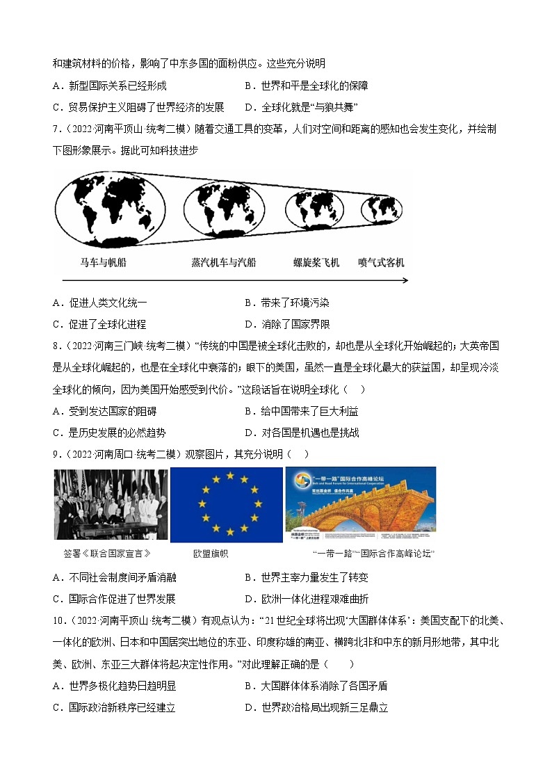 河南省2023年中考备考历史一轮复习走向和平发展的世界 练习题02