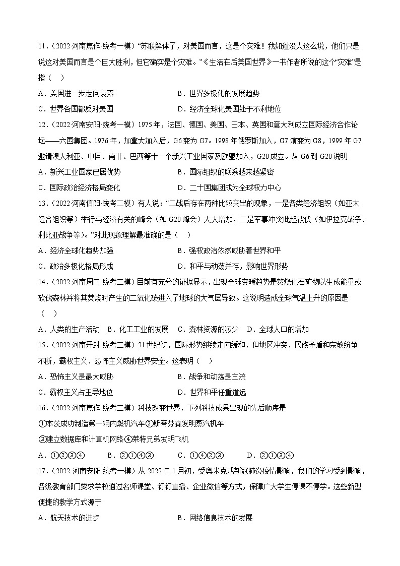 河南省2023年中考备考历史一轮复习走向和平发展的世界 练习题03