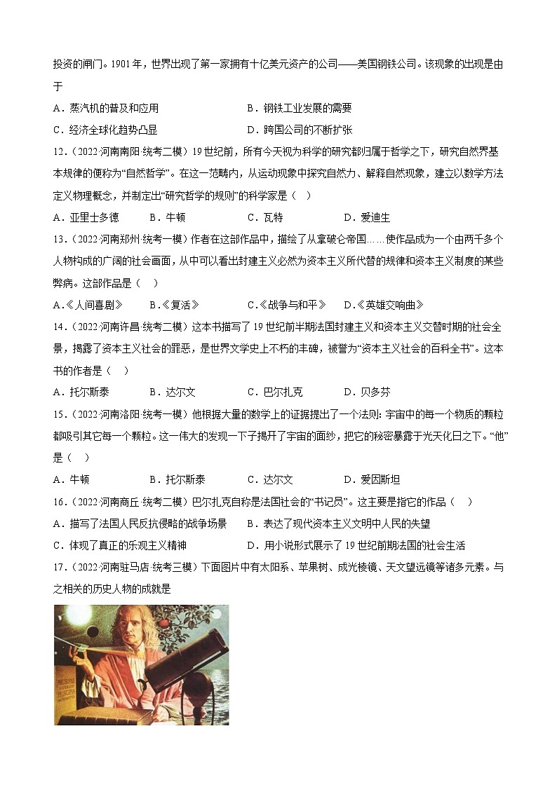 河南省2023年中考备考历史一轮复习第二次工业革命和近代科学文化 练习题第3页