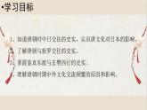 第4课 唐朝的中外文化交流课件