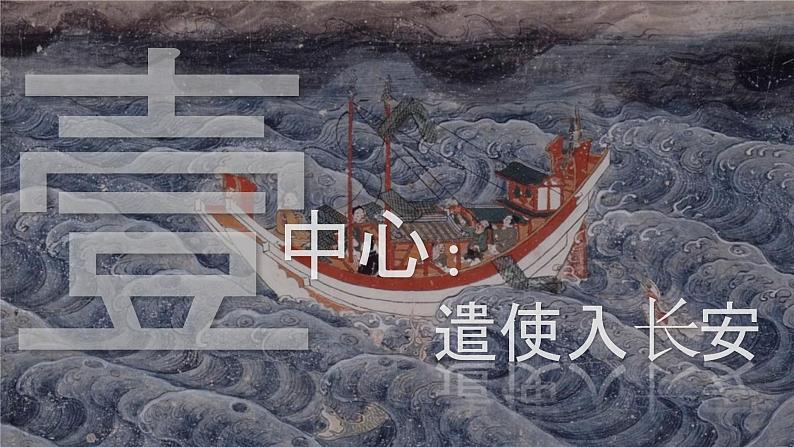 第4课 唐朝的中外文化交流课件第4页