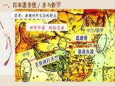 第4课 唐朝的中外文化交流课件