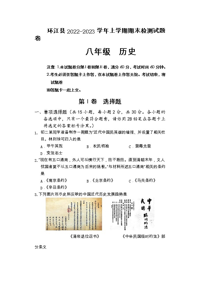 广西河池市环江县2022_2023学年八年级上学期期末考试历史试题01