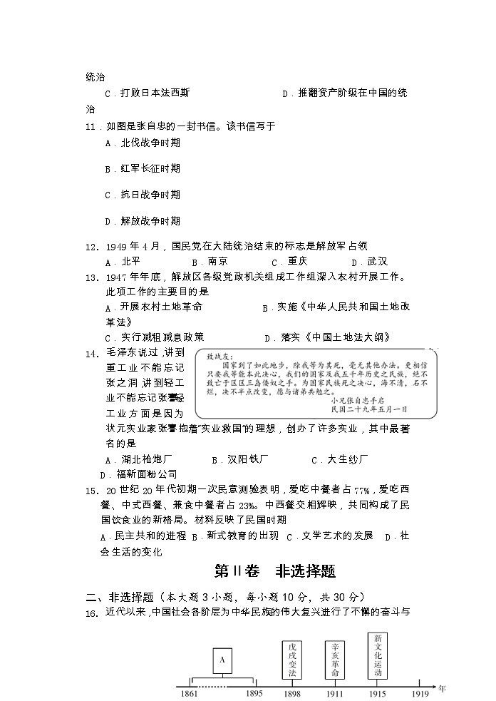 广西河池市环江县2022_2023学年八年级上学期期末考试历史试题03