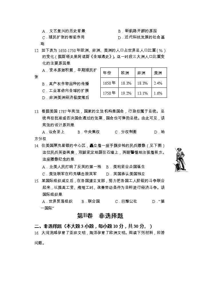 广西河池市环江县2022_2023学年九年级上学期期末考试历史试题03