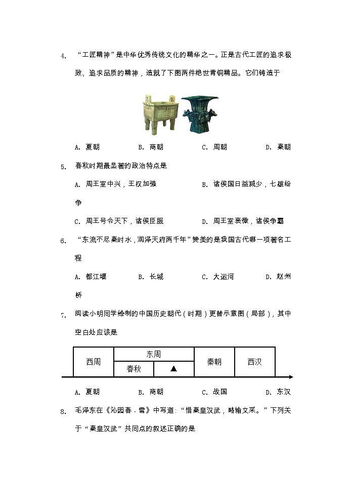 广西河池市环江县2022_2023学年七年级上学期期末考试历史试题+02