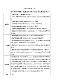 专题06 辽宋夏金元时期：民族关系发展和社会变化（教学设计）-中考历史一轮复习（部编版）