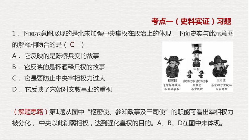 专题06 辽宋夏金元时期：民族关系发展和社会变化（课件+测试+背诵清单）-中考历史一轮复习学历案+课件+教学设计+测试+背诵清单（部编版）08