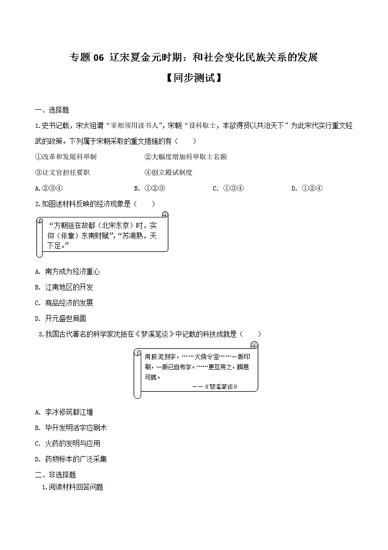 专题06 辽宋夏金元时期：民族关系发展和社会变化（课件+测试+背诵清单）-中考历史一轮复习学历案+课件+教学设计+测试+背诵清单（部编版）01