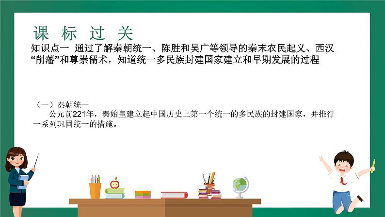 2023年中考历史一轮复习 第2讲 统一多民族国家的建立和巩固、政权分立与民族交融课件PPT第4页