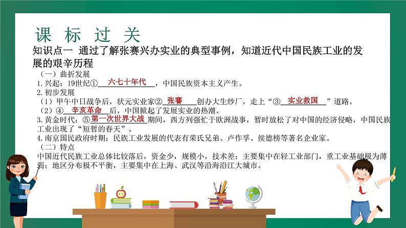 2023年中考历史一轮复习 第11讲 近代经济、社会生活与教育文化事业的发展课件PPT04