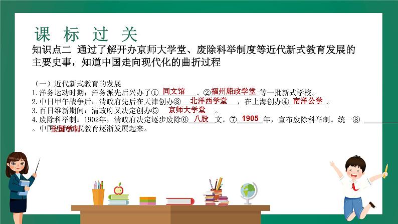 2023年中考历史一轮复习 第11讲 近代经济、社会生活与教育文化事业的发展课件PPT05