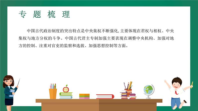 2023年中考历史一轮复习 专题一 中国古代政治制度课件PPT第3页