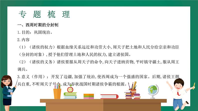 2023年中考历史一轮复习 专题一 中国古代政治制度课件PPT第4页