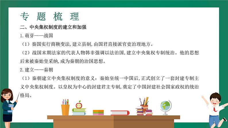 2023年中考历史一轮复习 专题一 中国古代政治制度课件PPT第5页